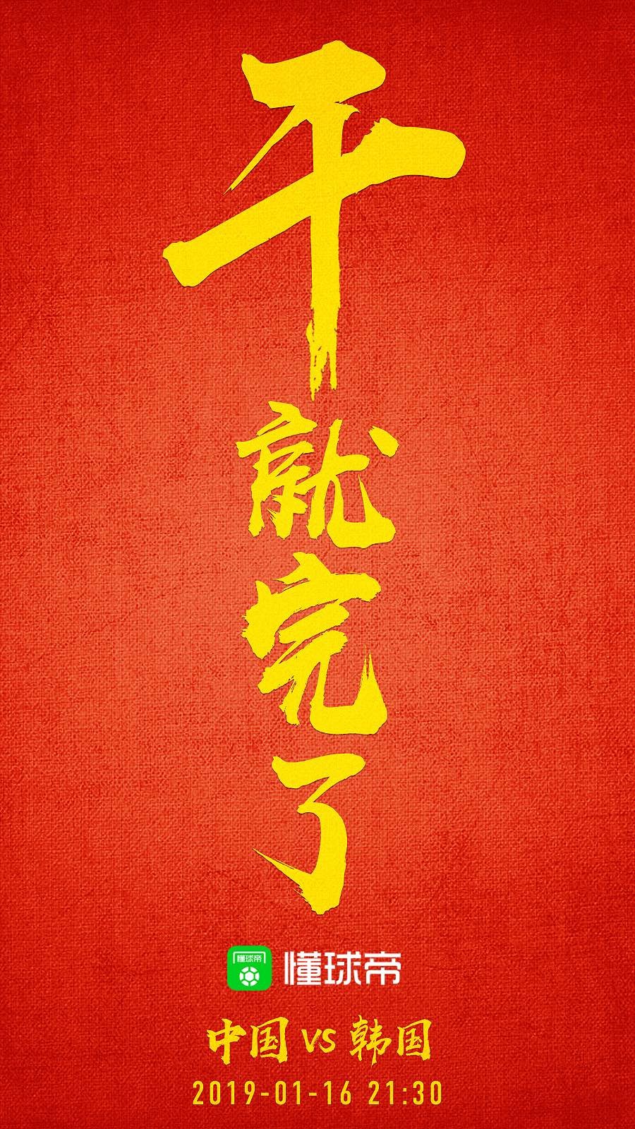 下场韩国，干就完了!