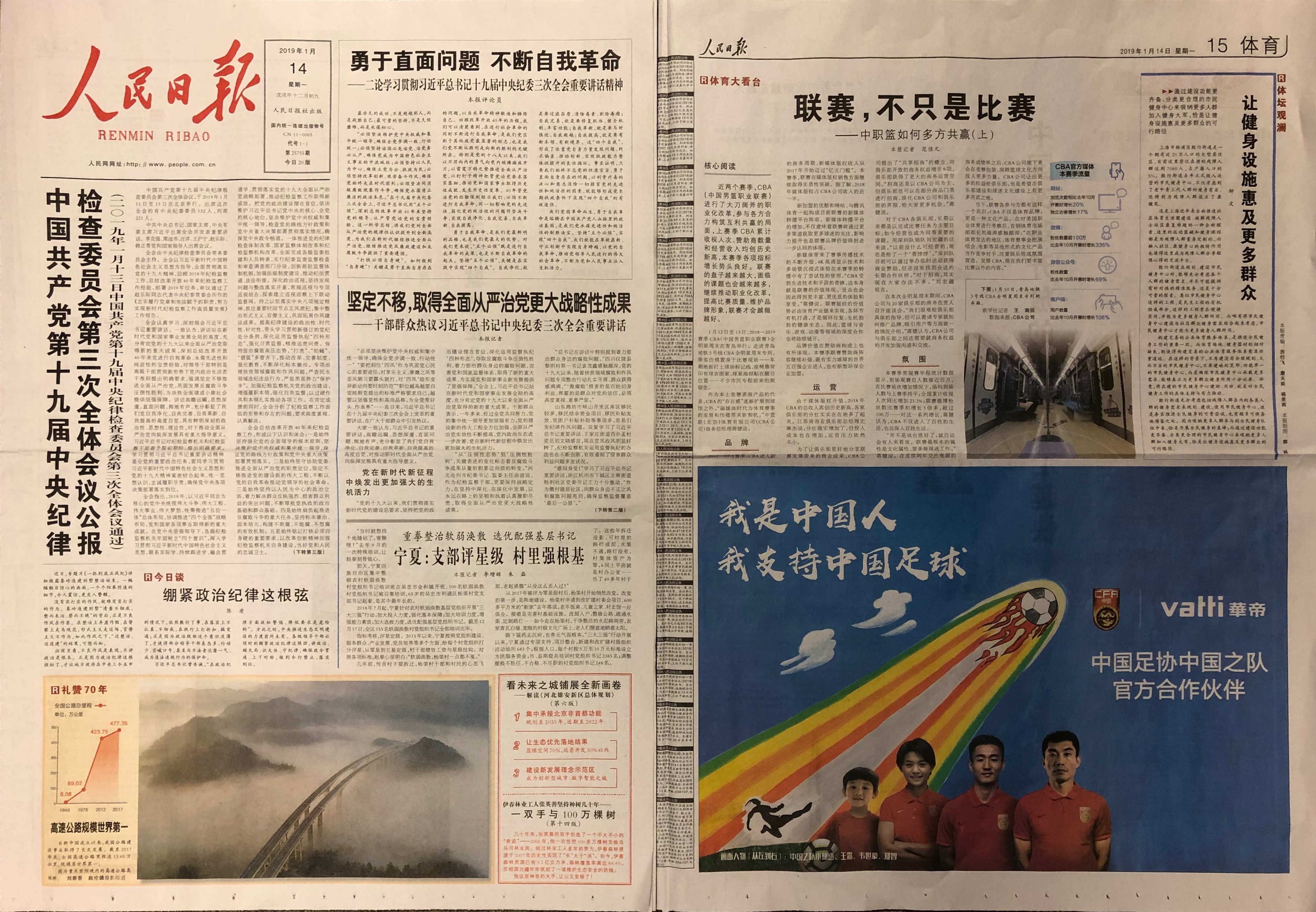 我是中国人,我支持中国足球