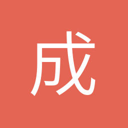 夺冠而已