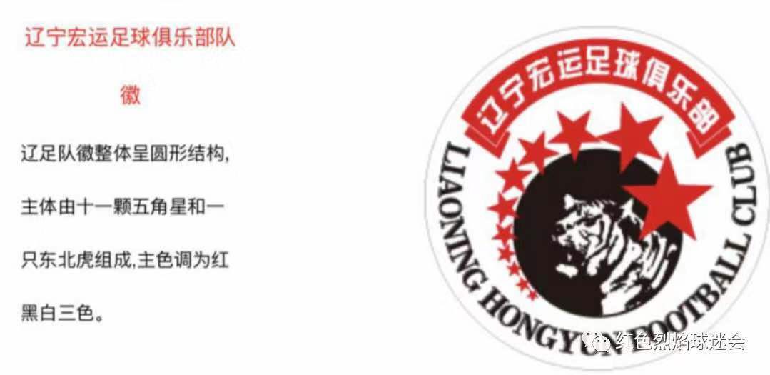 辽足球员的自我修养