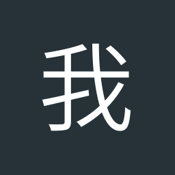 我不是马表哥