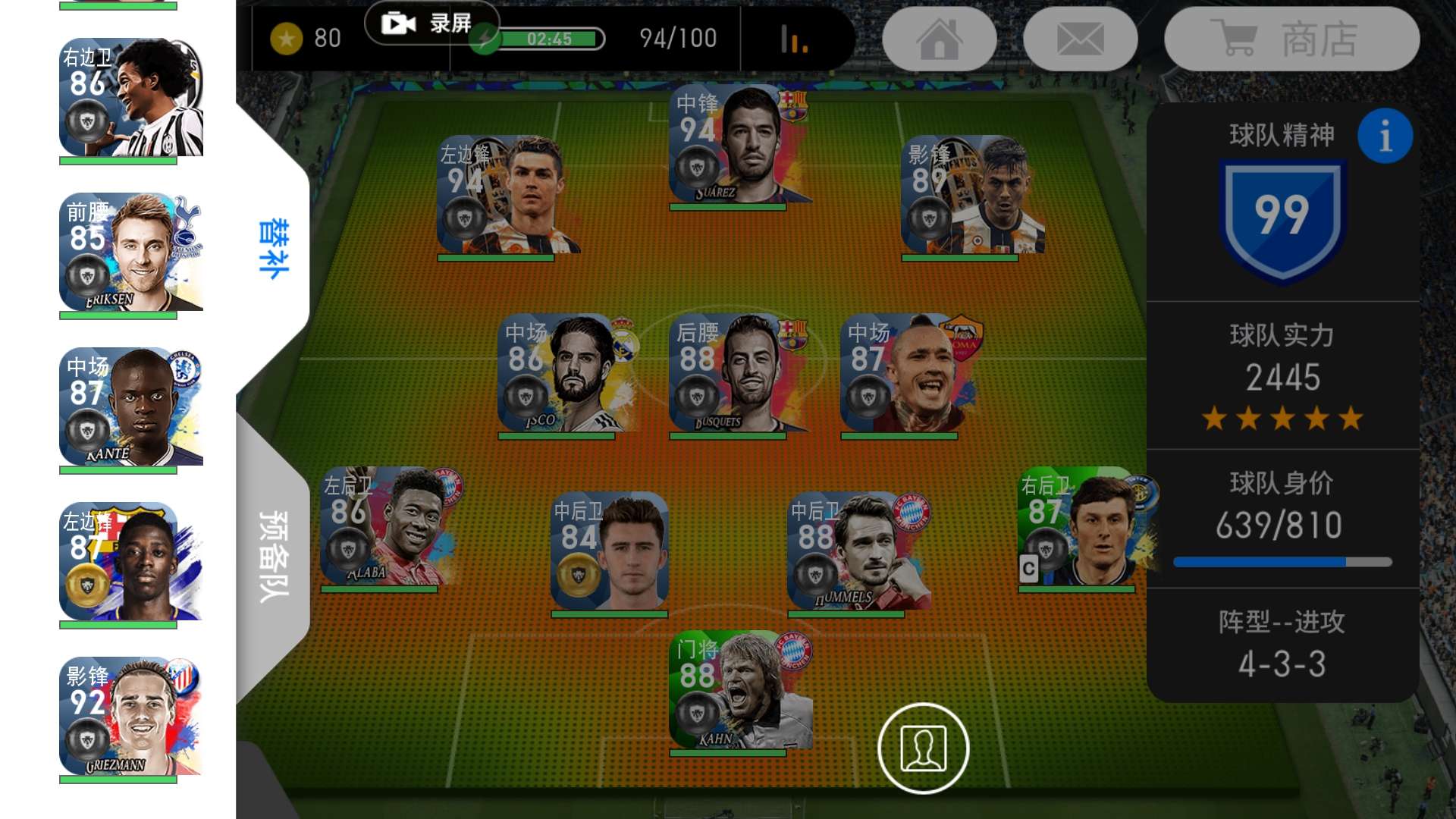 实况足球手游:教练模式天梯赛