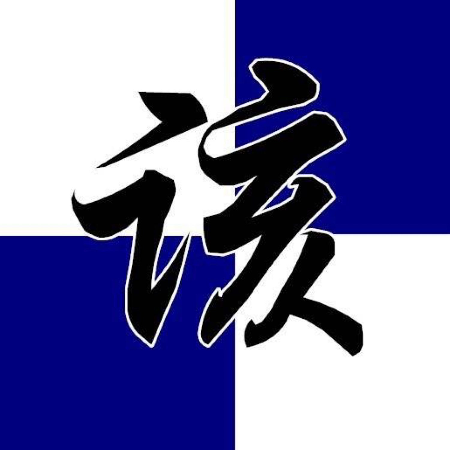 骨正基-杰珊拉